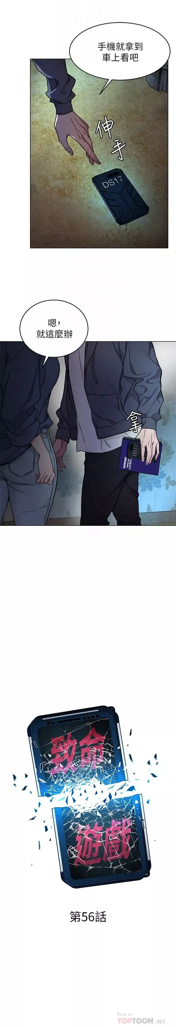 致命游戏-第56话-受诅咒的血脉 - 图片 6