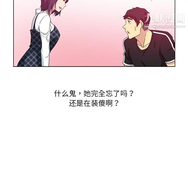 危险纯友谊第3话