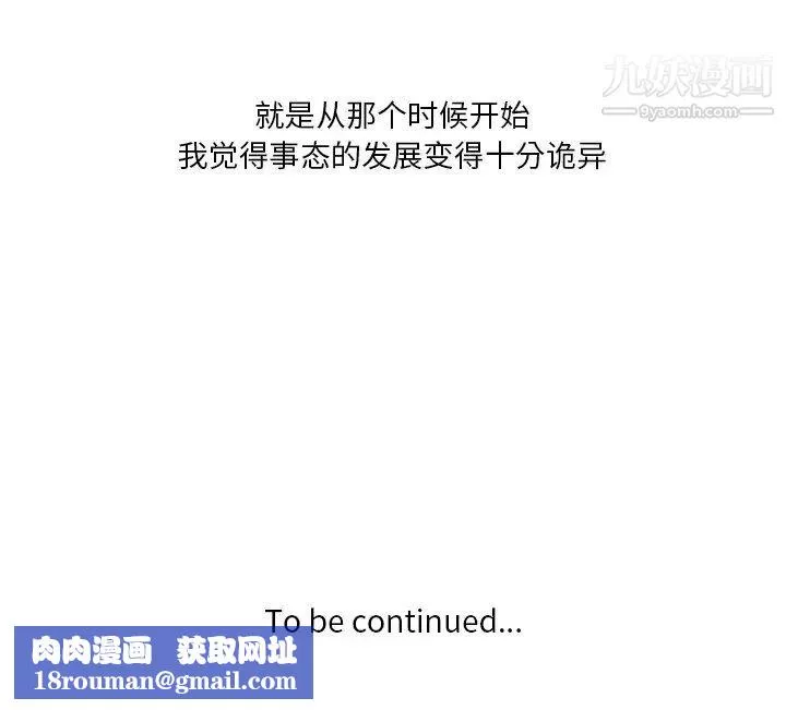危险纯友谊-第3话 - 图片 89