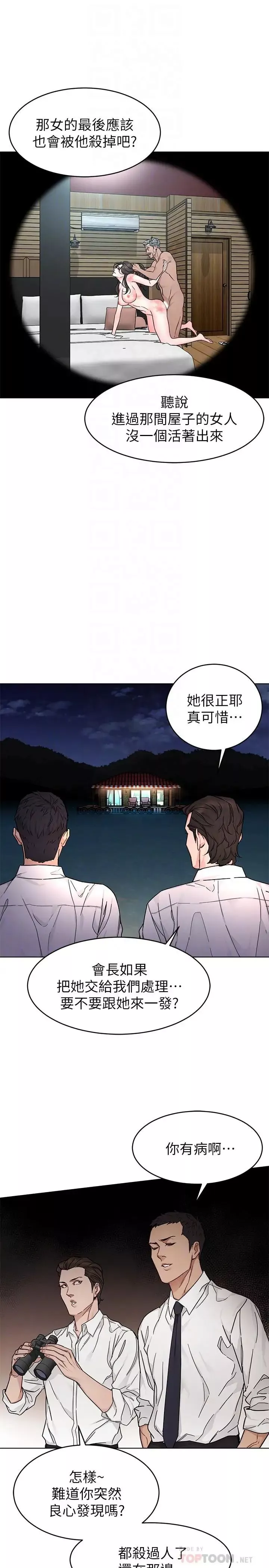 致命游戏-第56话-受诅咒的血脉 - 图片 16