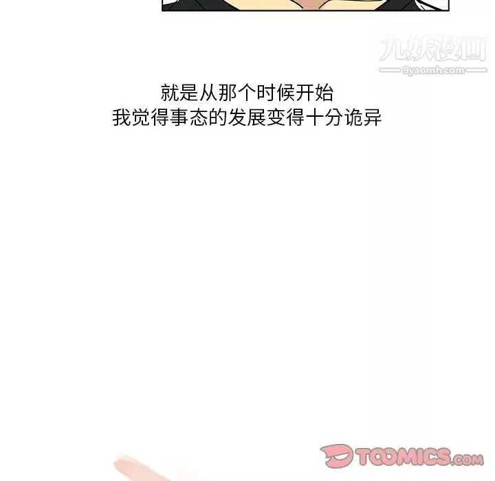 危險純友誼第4話