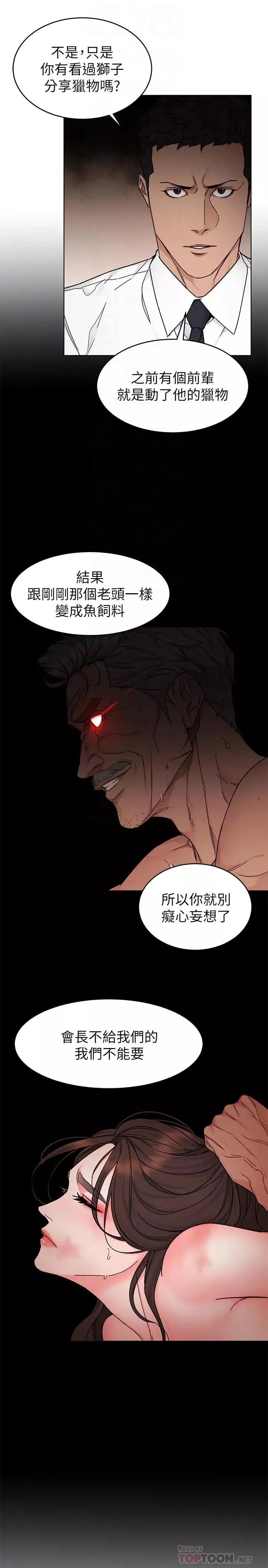 致命游戏-第56话-受诅咒的血脉 - 图片 18