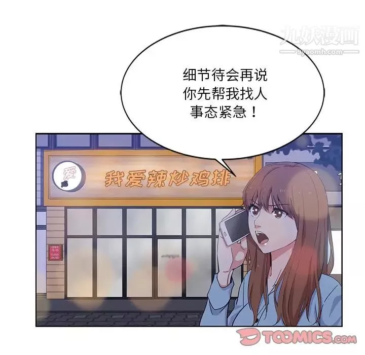危險純友誼第4話