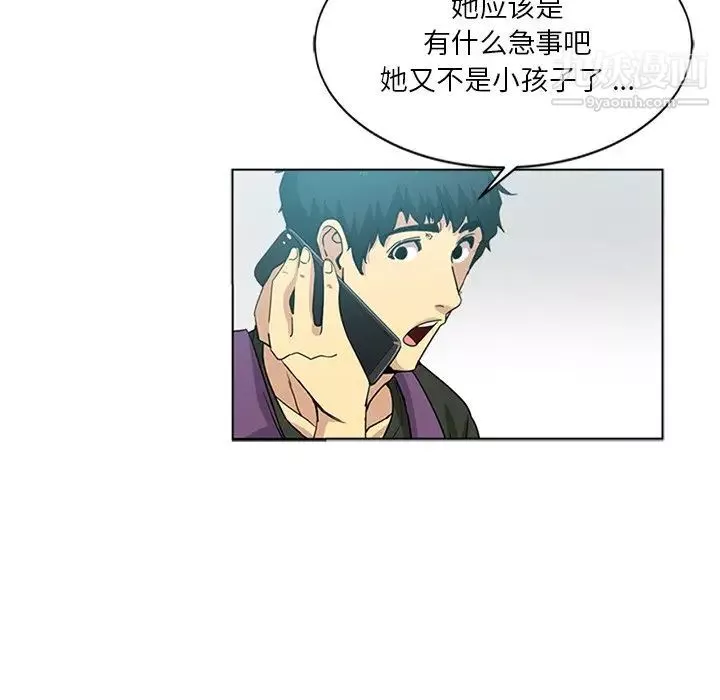 危險純友誼第4話