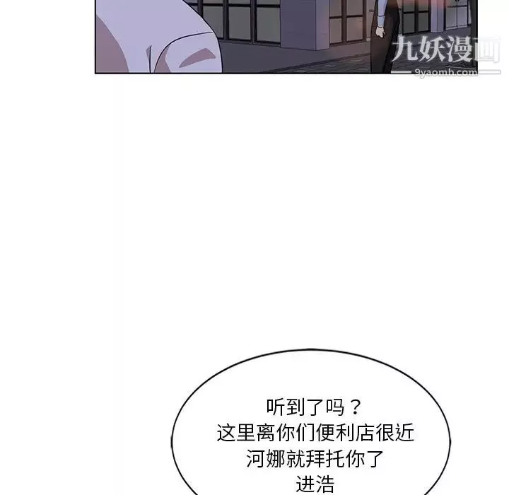 危险纯友谊-第4话 - 图片 20