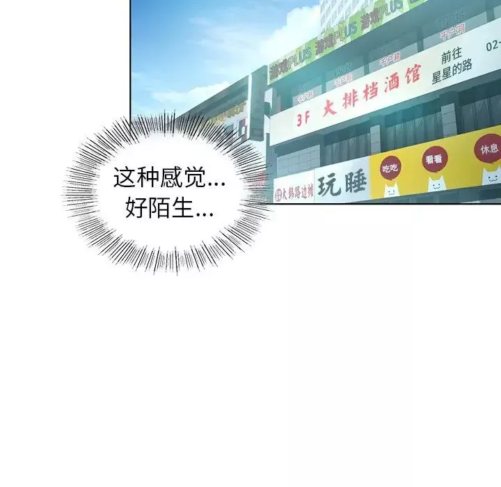 首尔行-第8话 - 图片 110