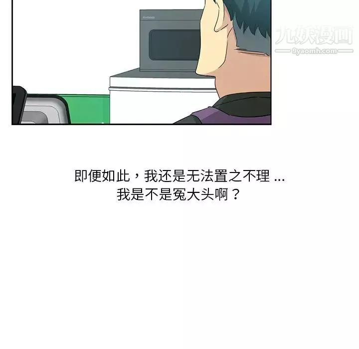 危險純友誼第4話