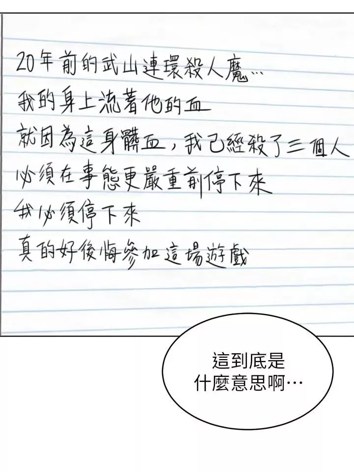 致命遊戲第56話-受詛咒的血脈