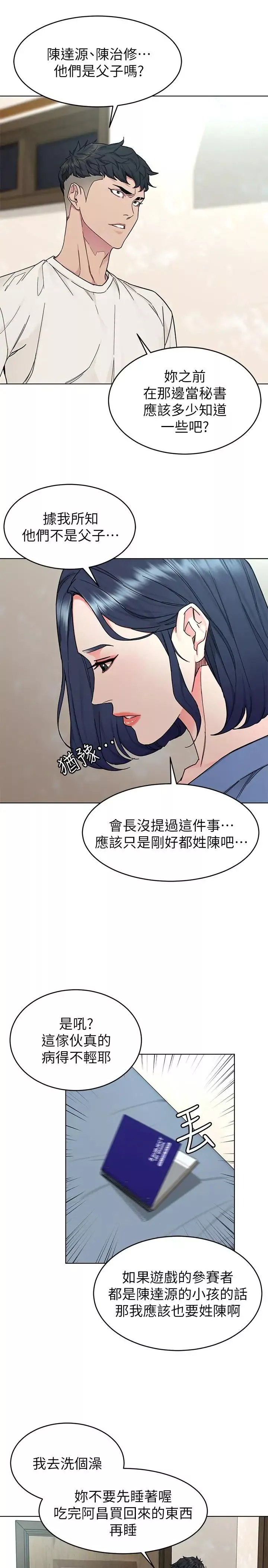致命游戏-第56话-受诅咒的血脉 - 图片 28
