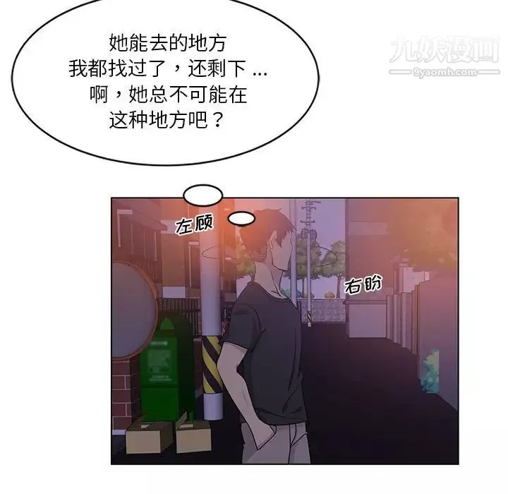 危险纯友谊-第4话 - 图片 28