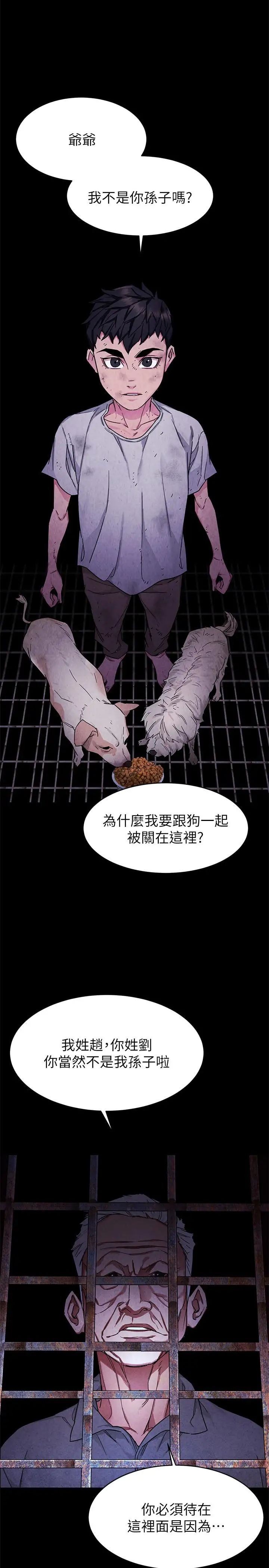 致命游戏第56话-受诅咒的血脉