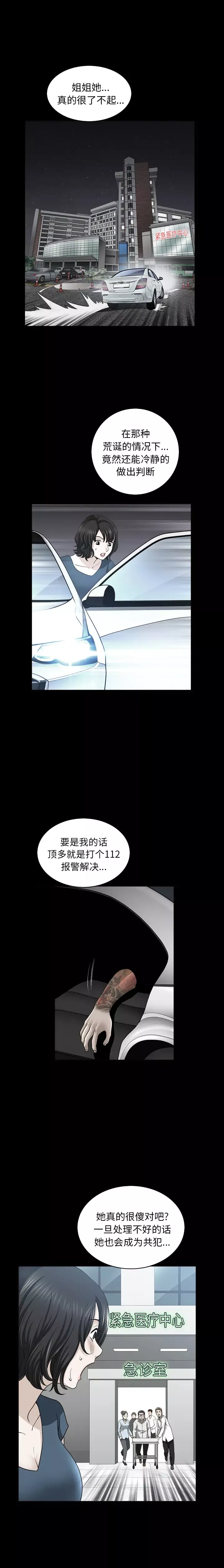 邻居第51话