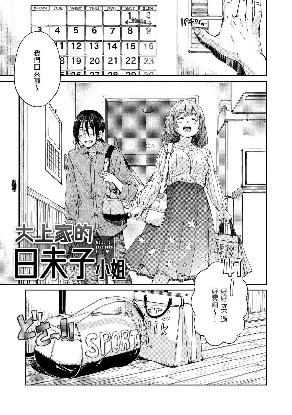 [Hamao]OVER!![中国翻訳][DL版]-[Hamao]OVER!![中国翻訳][DL版] - 图片 106