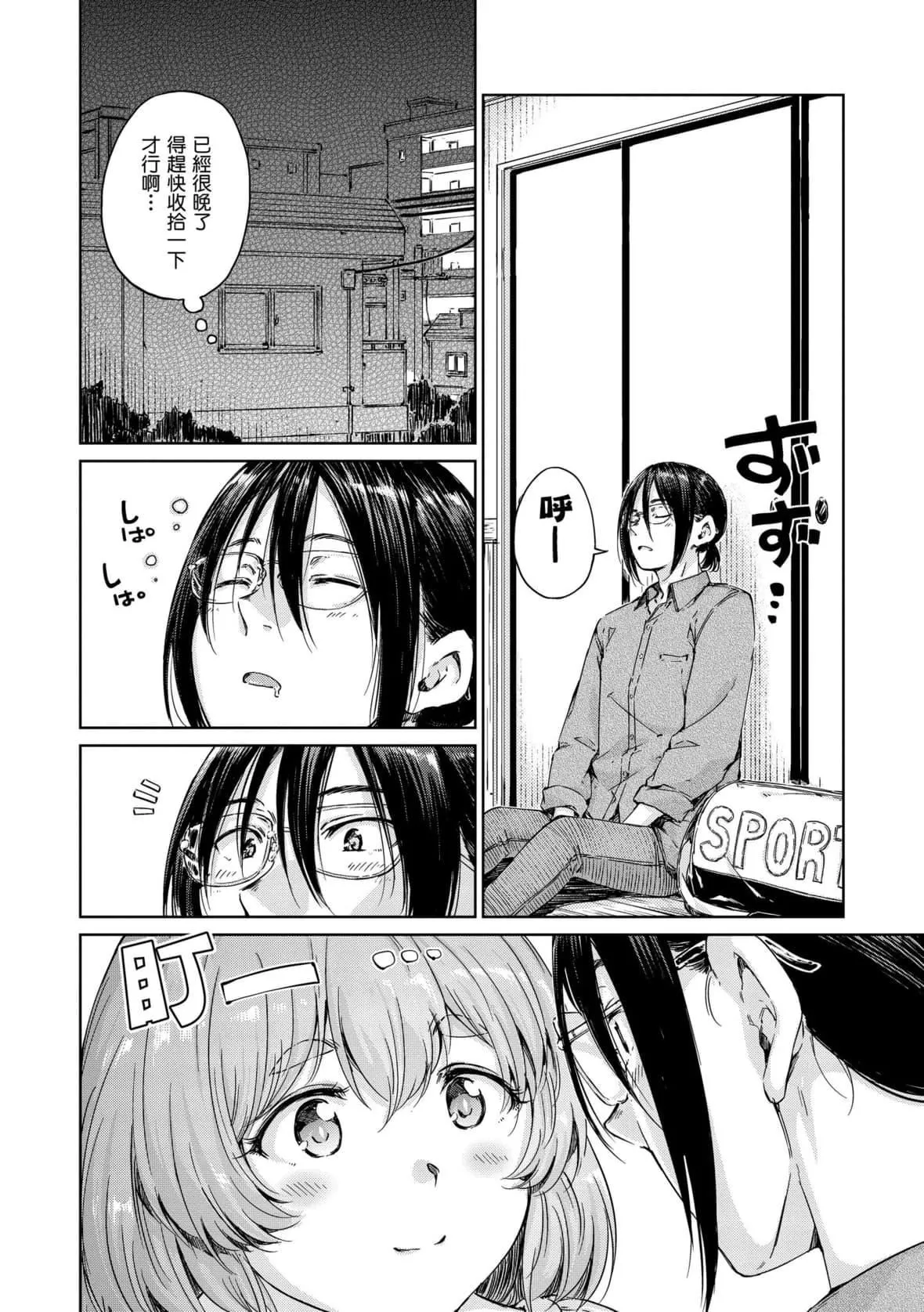 [Hamao]OVER!![中国翻訳][DL版]-[Hamao]OVER!![中国翻訳][DL版] - 图片 107