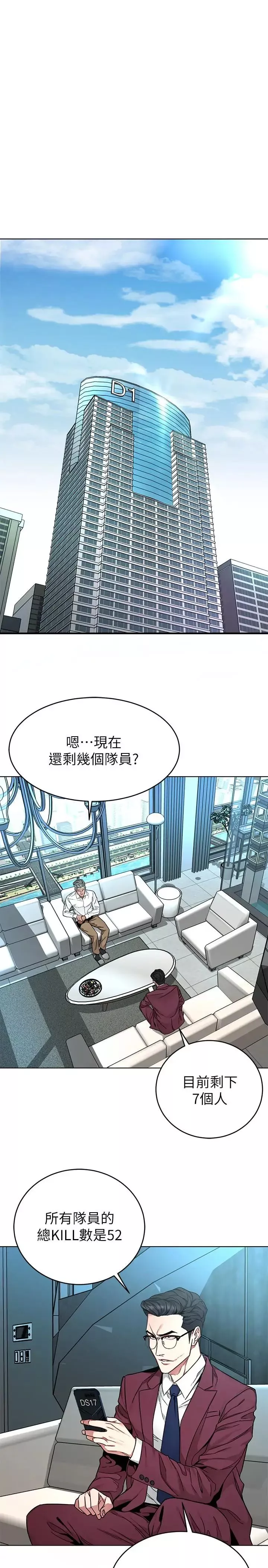 致命遊戲第57話-成為子芸目標的泰坤
