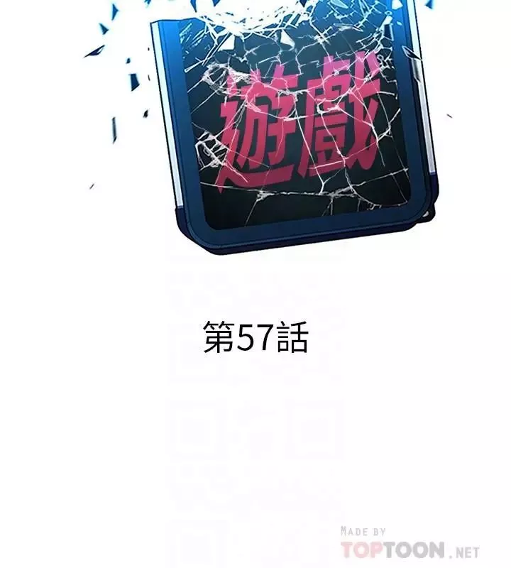 致命游戏-第57话-成为子芸目标的泰坤 - 图片 6