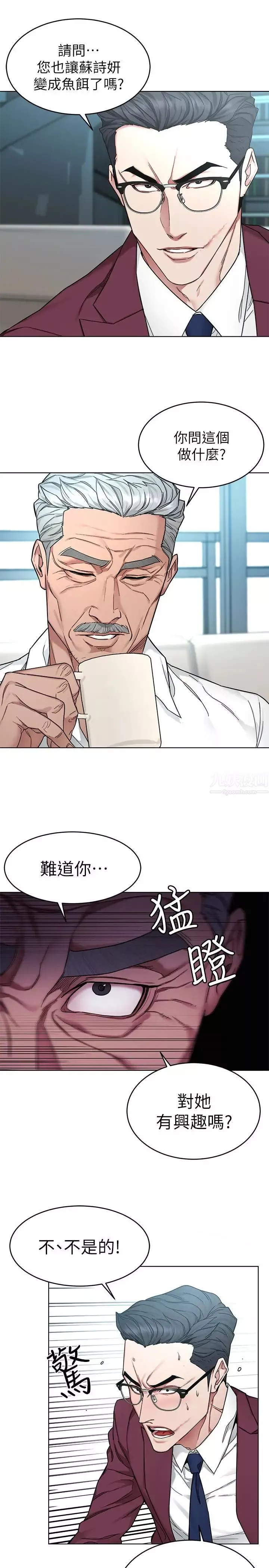致命遊戲第57話-成為子芸目標的泰坤