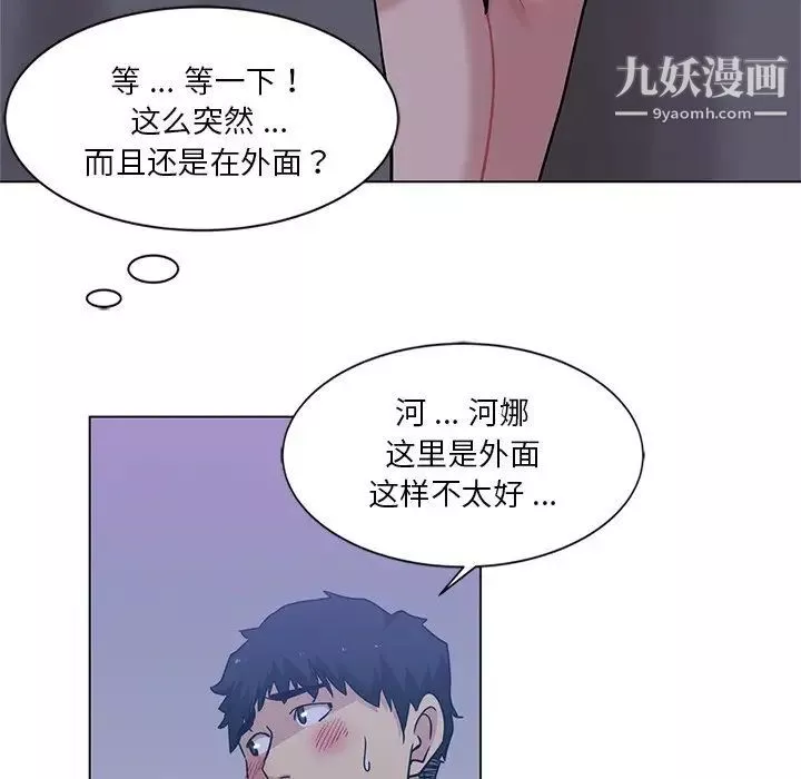 危险纯友谊-第4话 - 图片 57