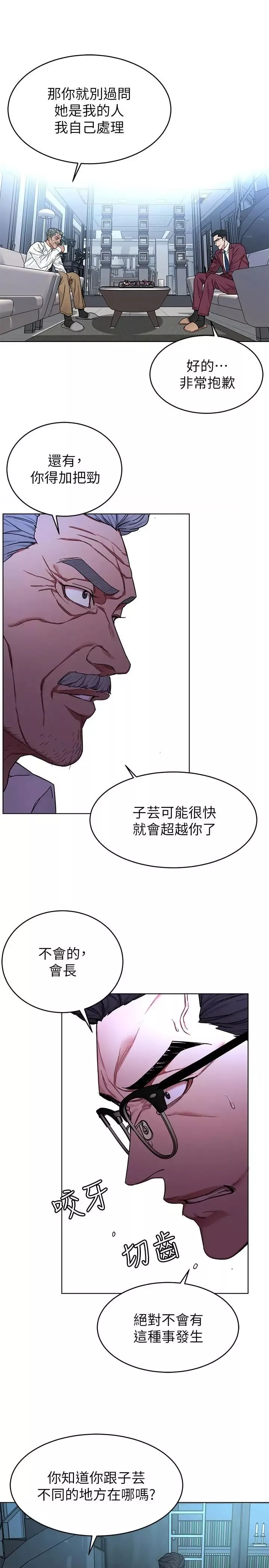 致命游戏-第57话-成为子芸目标的泰坤 - 图片 15