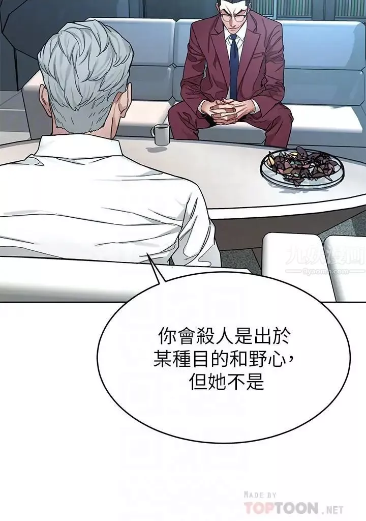 致命游戏-第57话-成为子芸目标的泰坤 - 图片 16