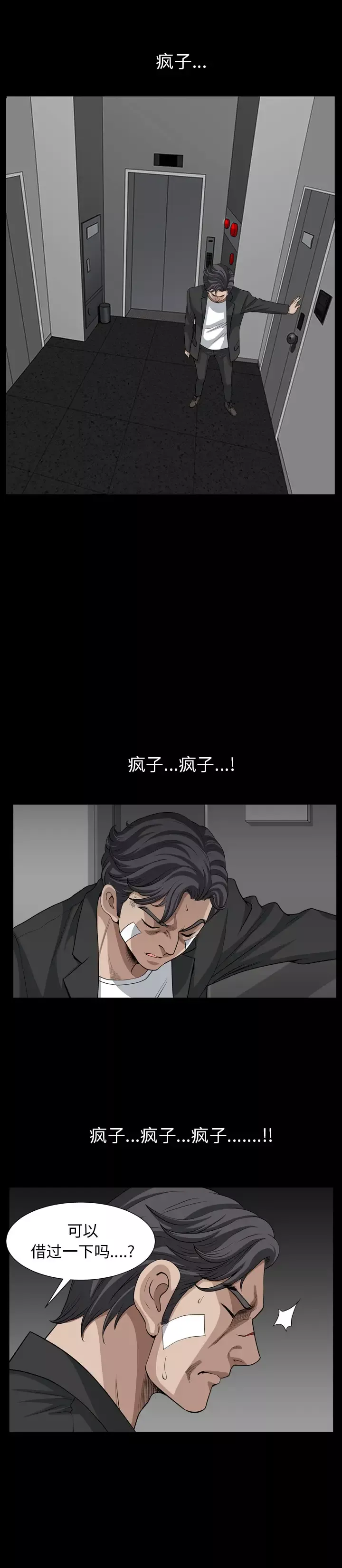 邻居第51话