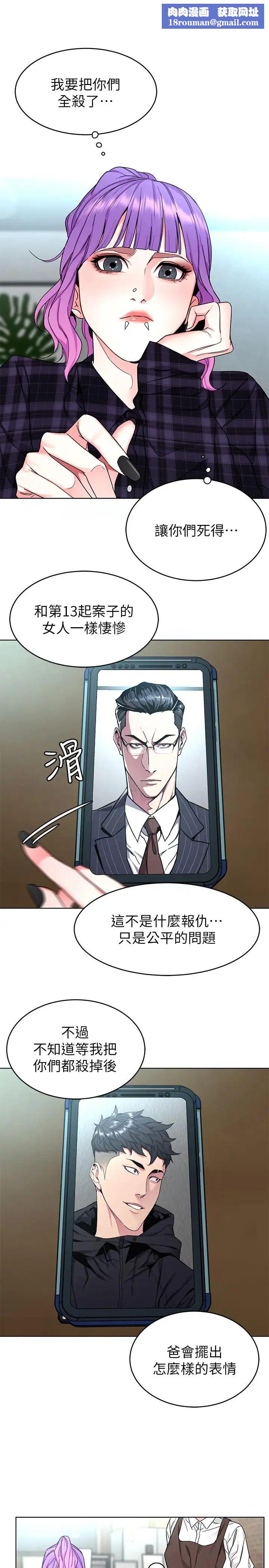 致命遊戲第57話-成為子芸目標的泰坤