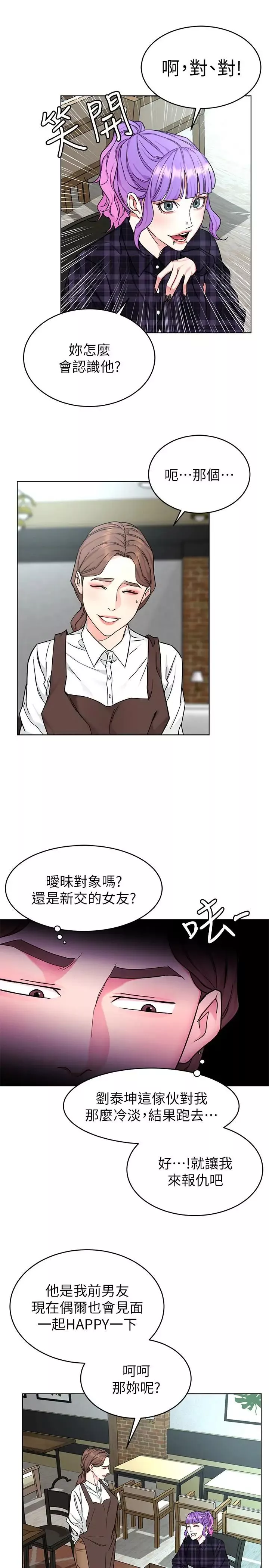 致命游戏-第57话-成为子芸目标的泰坤 - 图片 24