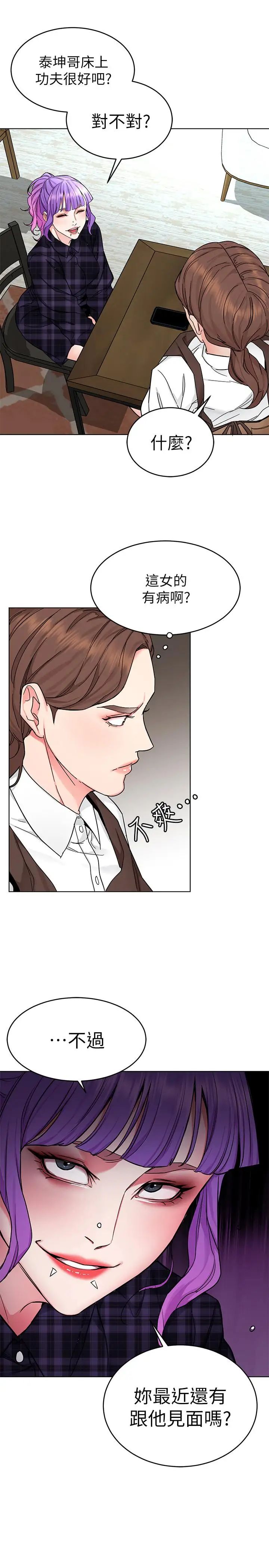 致命游戏第57话-成为子芸目标的泰坤