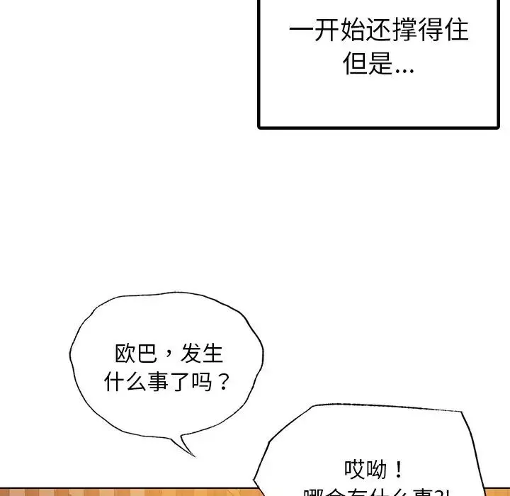 首尔行-第9话 - 图片 24