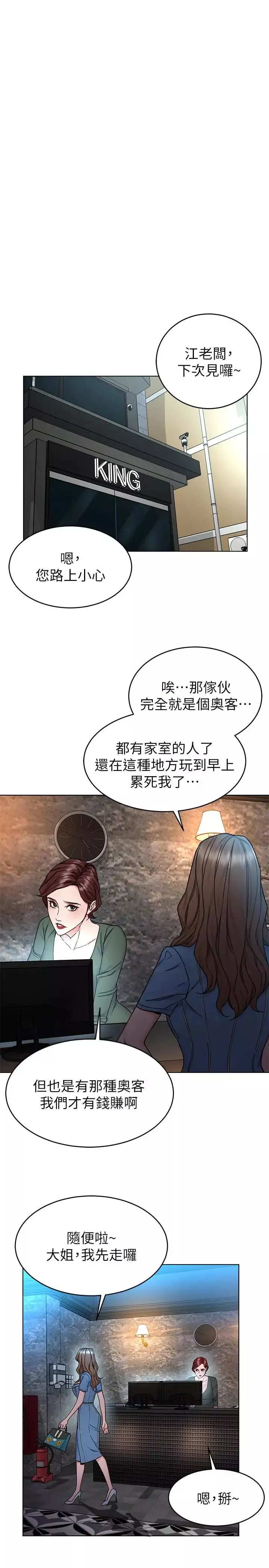 致命遊戲第58話-還能怎麼辦？只能硬上了