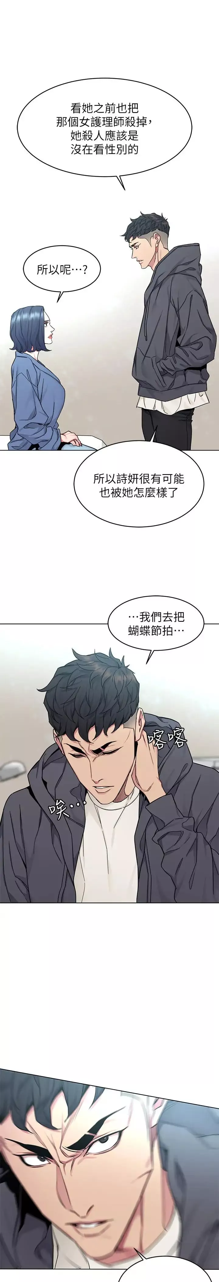 致命游戏-第58话-还能怎么办？只能硬上了 - 图片 23