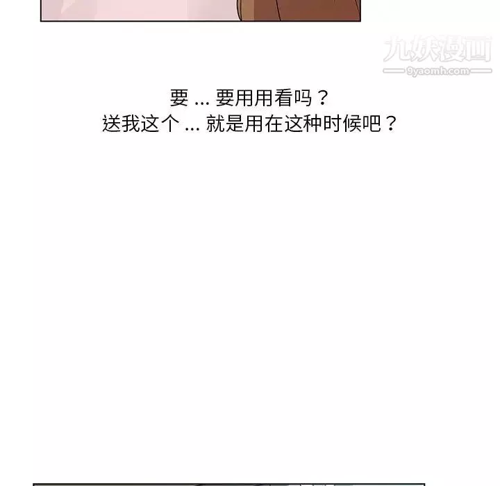危险纯友谊-第5话 - 图片 45