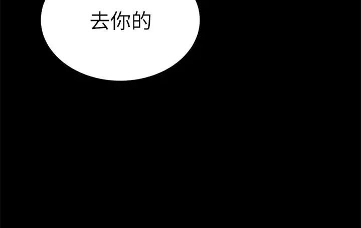 致命游戏-第58话-还能怎么办？只能硬上了 - 图片 38