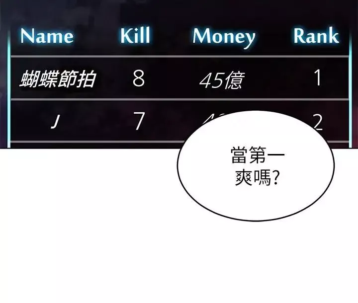 致命游戏-第59话-有去无回的旅程 - 图片 21