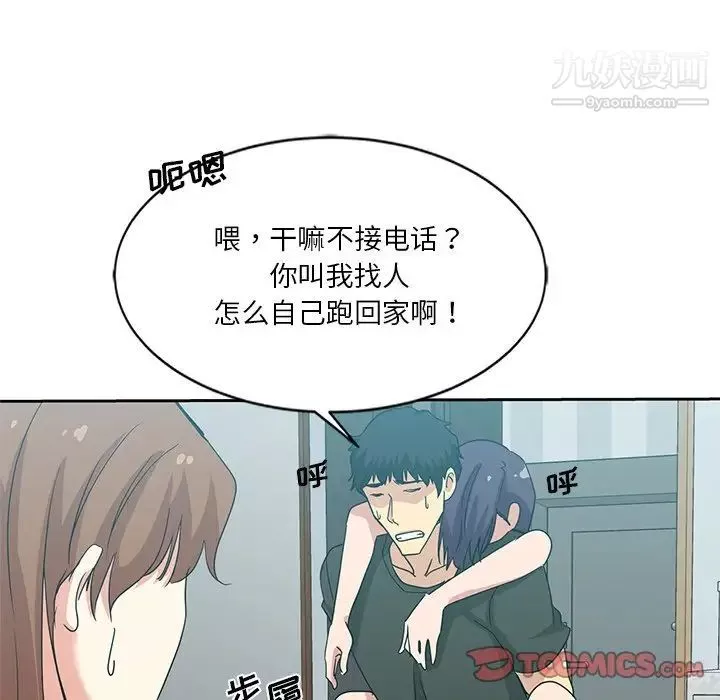 危險純友誼第5話