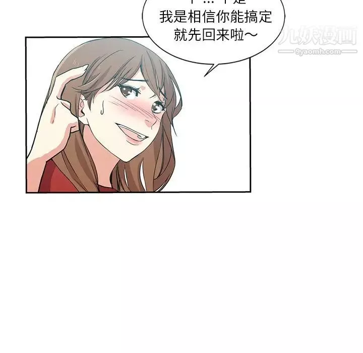 危險純友誼第5話