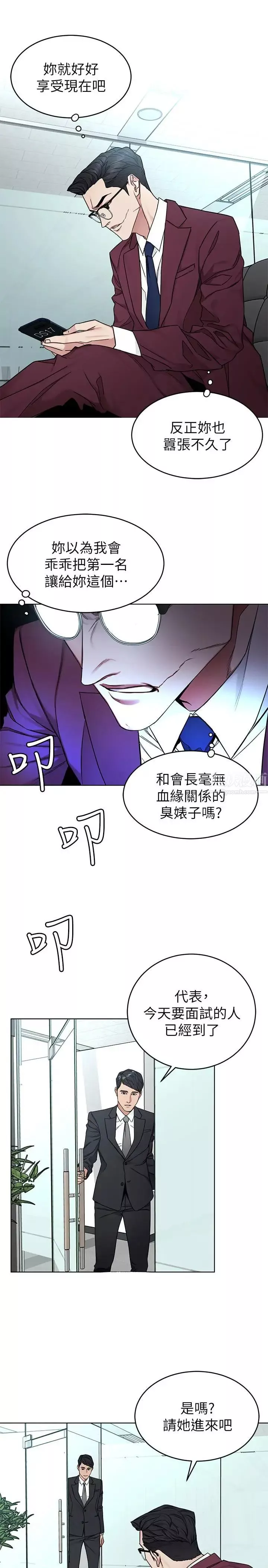 致命游戏-第59话-有去无回的旅程 - 图片 22