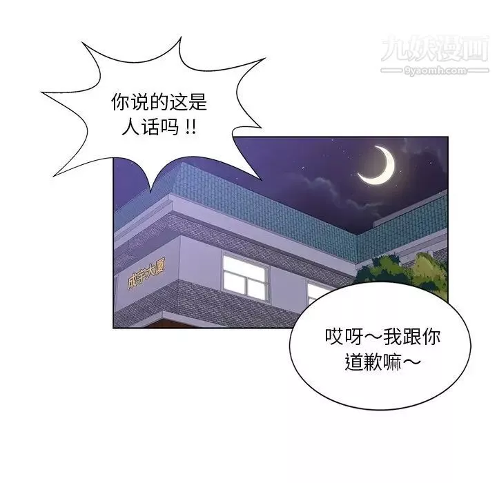 危險純友誼第5話