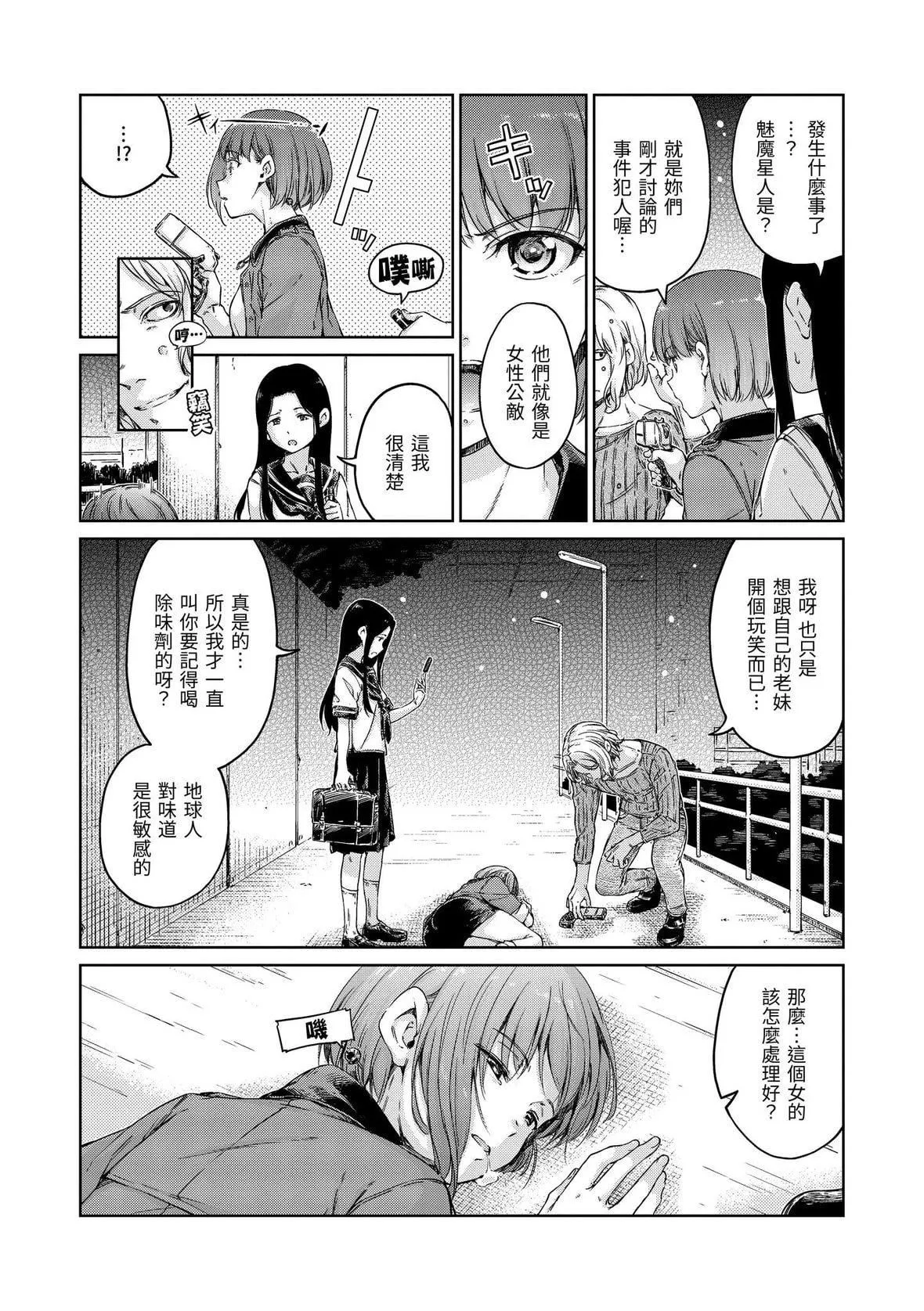 [Hamao]OVER!![中国翻訳][DL版]-[Hamao]OVER!![中国翻訳][DL版] - 图片 178