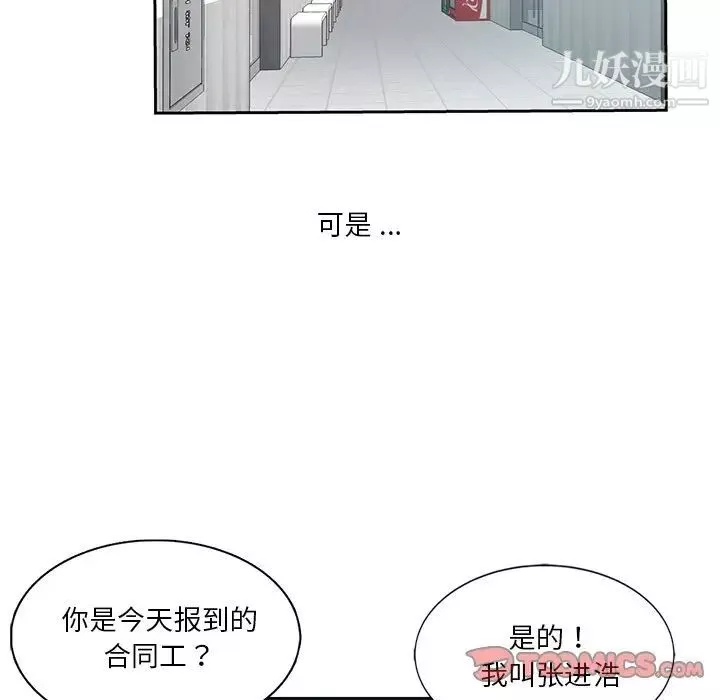 危险纯友谊-第6话 - 图片 20