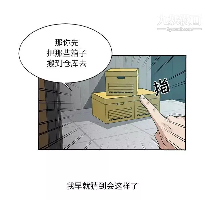 危险纯友谊-第6话 - 图片 22
