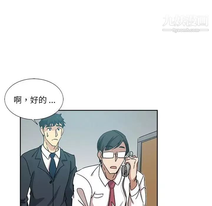 危險純友誼第6話