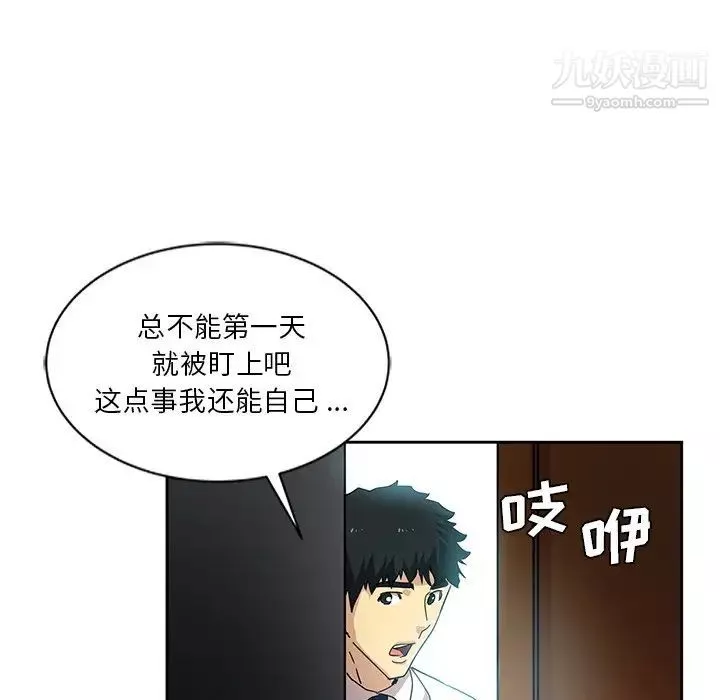 危險純友誼第6話