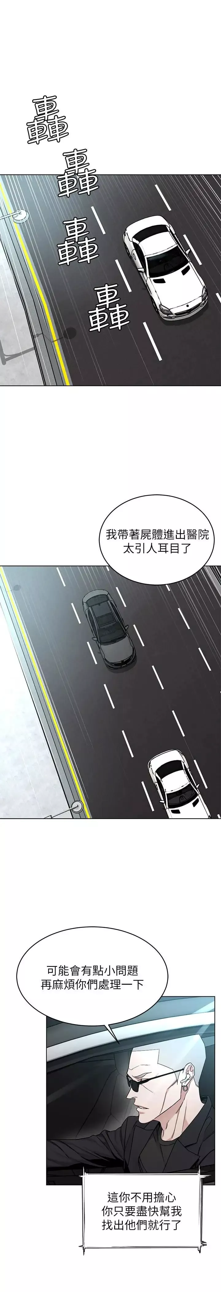 致命游戏-第60话-超越父亲的惊悚兴趣 - 图片 11