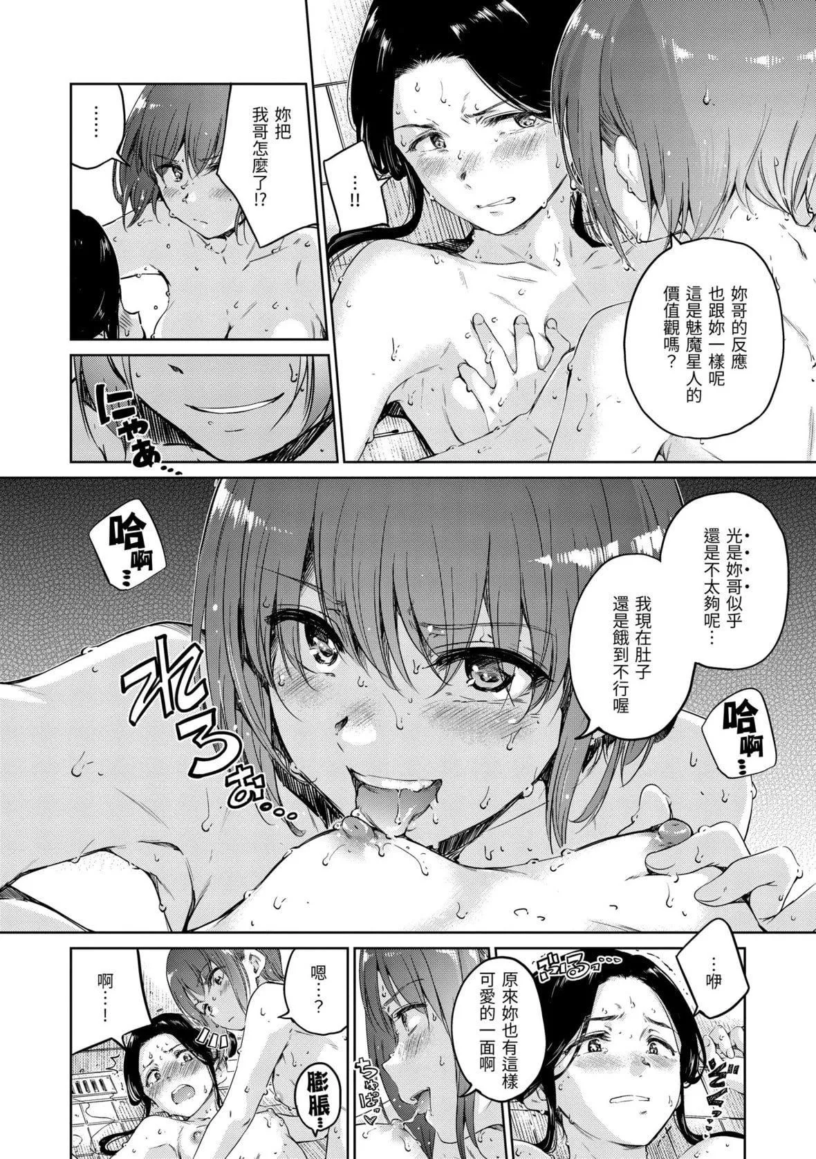[Hamao]OVER!![中国翻訳][DL版]-[Hamao]OVER!![中国翻訳][DL版] - 图片 201