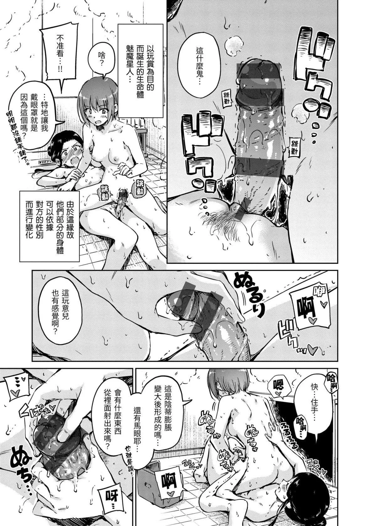 [Hamao]OVER!![中国翻訳][DL版]-[Hamao]OVER!![中国翻訳][DL版] - 图片 202
