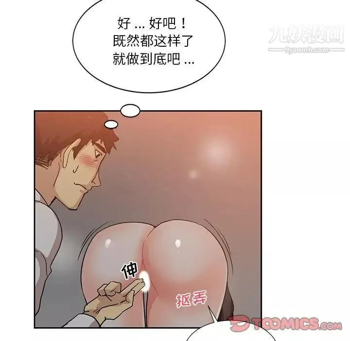 危險純友誼第6話