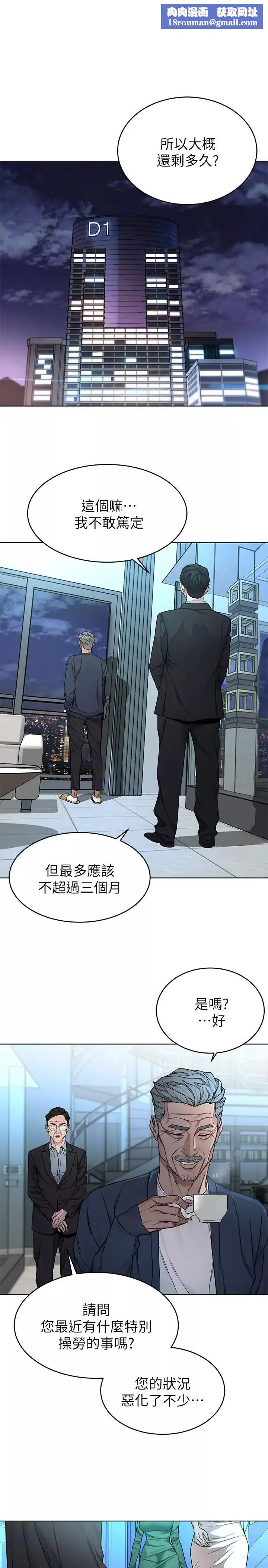 致命游戏-第61话-一决胜负吧，蝴蝶节拍 - 图片 1