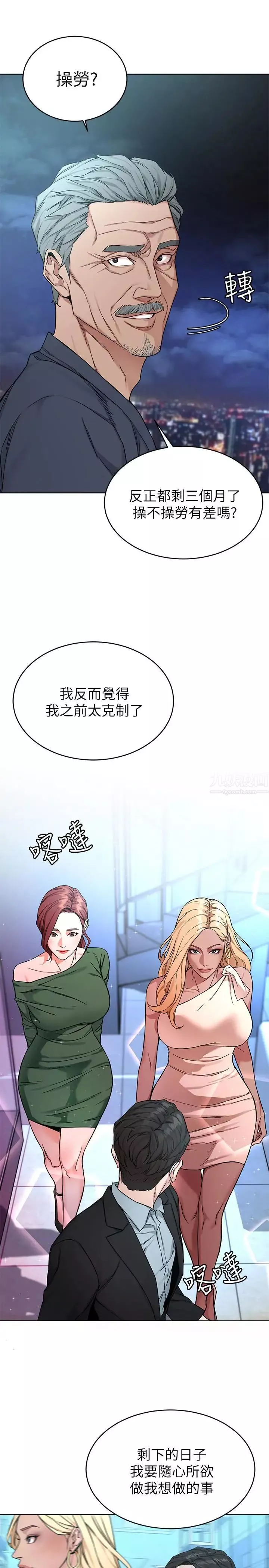 致命游戏-第61话-一决胜负吧，蝴蝶节拍 - 图片 3