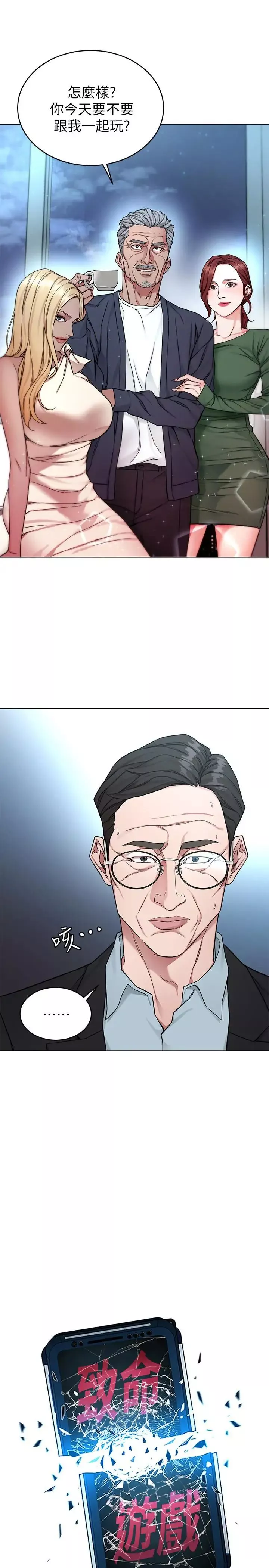 致命游戏-第61话-一决胜负吧，蝴蝶节拍 - 图片 5